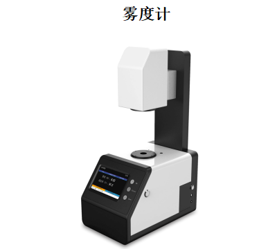 杭州彩譜霧度計(jì)TH-09